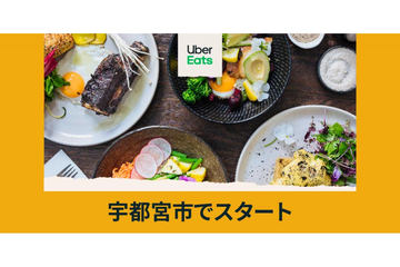 Uber Eats、奈良市でスタート。6月25日から - Impress Watch