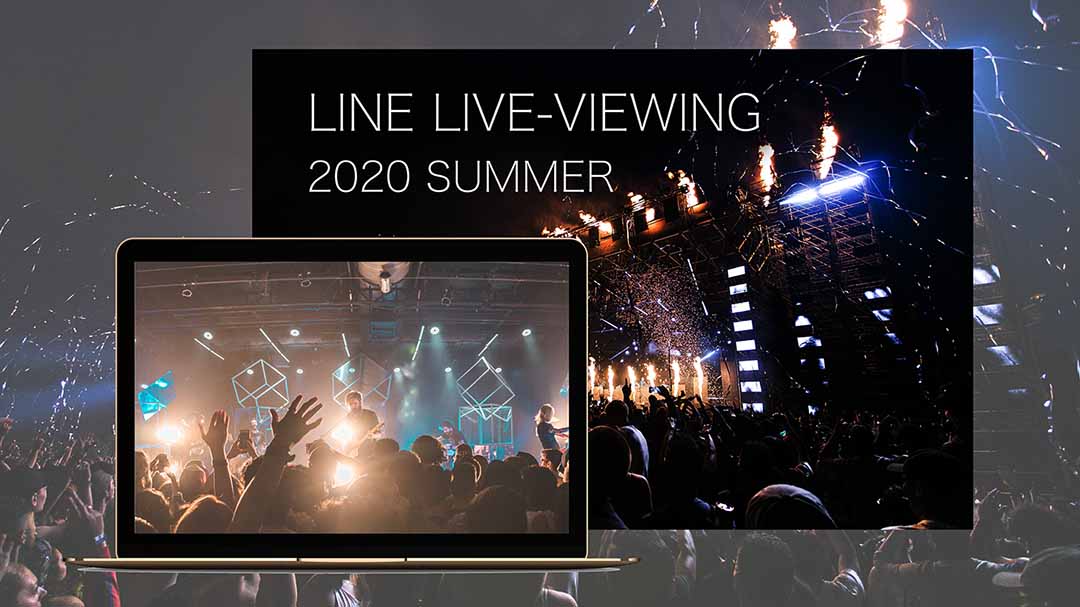 Line Live Viewing 今夏開始 オンラインライブのチケット 販促 配信一元化 Impress Watch