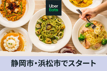 Uber Eats、奈良市でスタート。6月25日から - Impress Watch