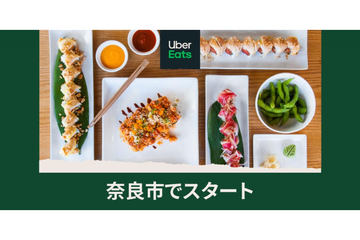 Uber Eats、金沢・富山で開始。北陸初 - Impress Watch