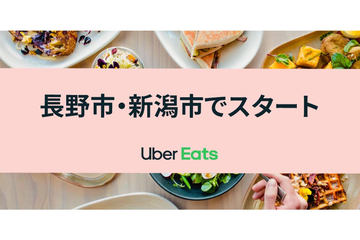 Uber Eats、奈良市でスタート。6月25日から - Impress Watch