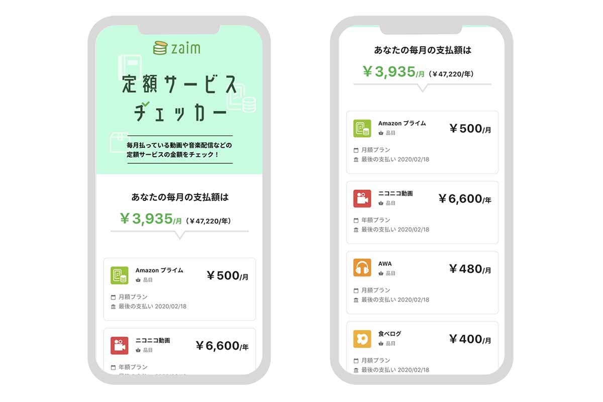 サブスク契約しすぎ がすぐわかる Zaim定額サービスチェッカー Impress Watch