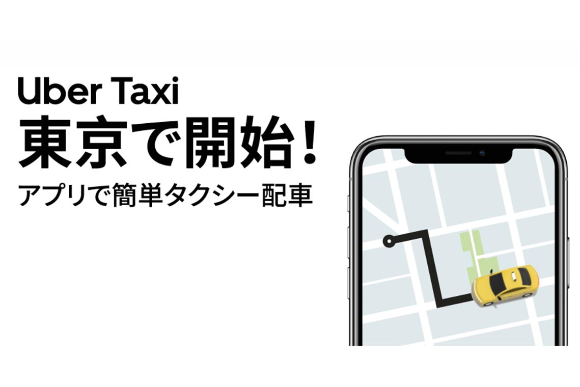 Uber Taxi、東京でスタート。関東エリア初 - Impress Watch