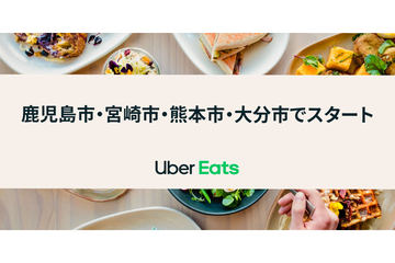 Uber Eats、長崎でスタート。沖縄市も - Impress Watch