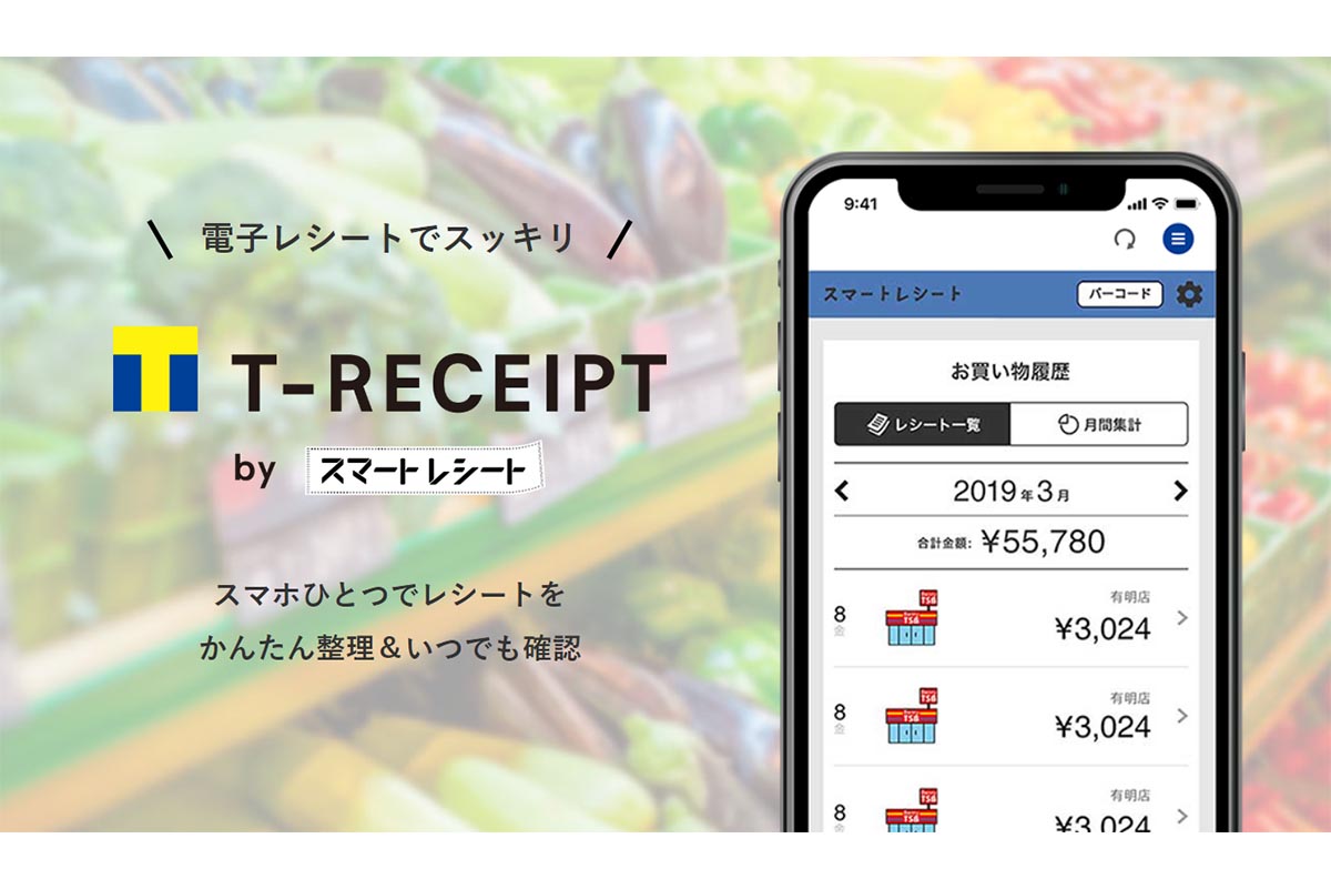 Tポイントと東芝テック レシートを電子化する Tレシート Impress Watch