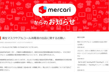 メルカリ ハンドメイドマスク出品解禁 市販マスクは引続き禁止 Impress Watch