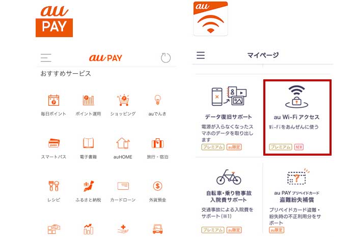 Au Pay利用者無料のwi Fiサービス Au Wi Fiアクセス Impress Watch