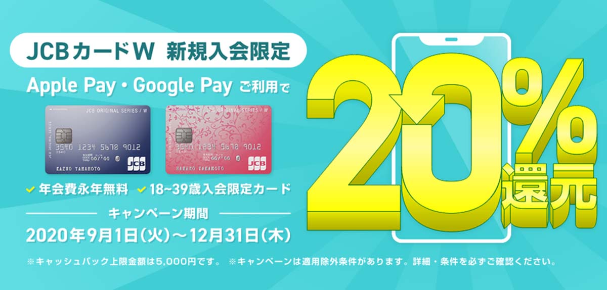 Jcb カード W新規入会とapple Pay Google Pay利用で 還元 Impress Watch