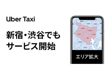 Uber Taxiが京都で配車サービス開始。MKタクシーと提携 - Impress Watch