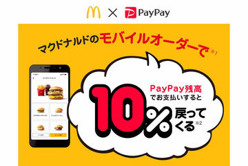 10月17日から「超PayPay祭り」。オンラインとオフラインで大規模セール