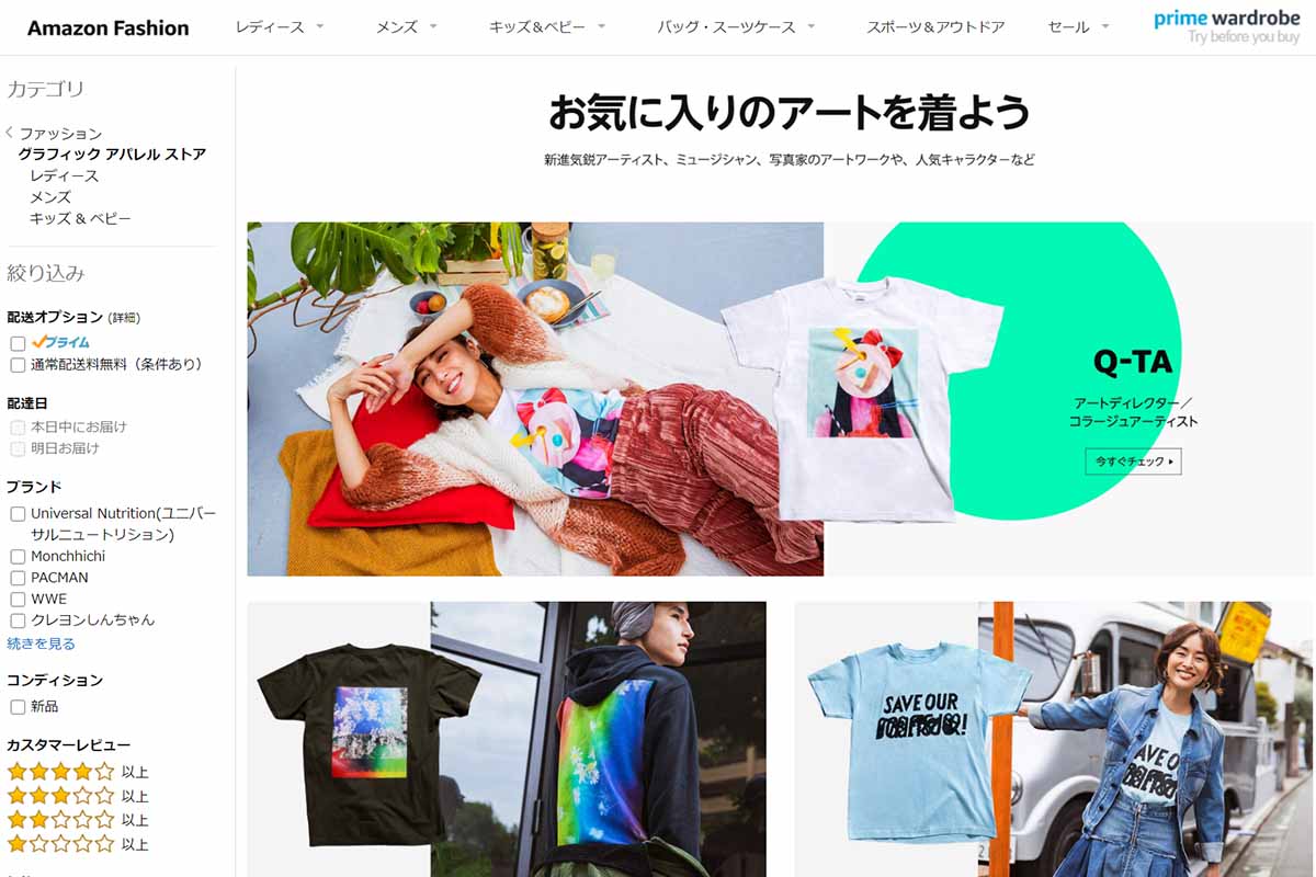 アマゾン、クリエイターTシャツをオンデマンド販売。「Merch by Amazon