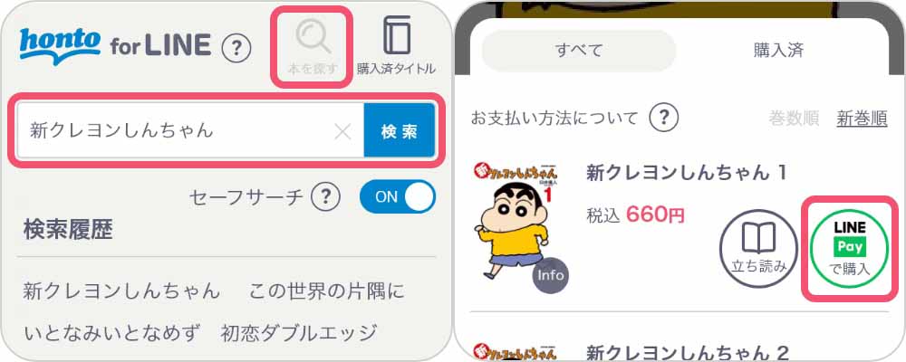 Hontoの電子書籍をlineで読める Honto For Line Impress Watch