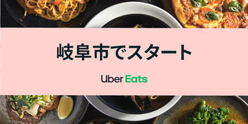 Uber Eats、和歌山で開始 - Impress Watch