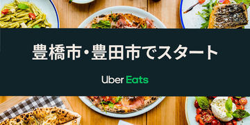 Uber Eats、和歌山で開始 - Impress Watch