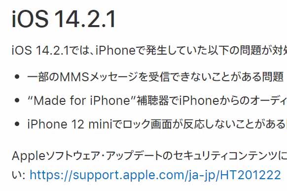 Ios 14 2 1公開 Iphone 12 Miniのロック画面が反応しない問題を修正 Impress Watch