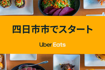 Uber Eats、静岡・浜松でエリア拡大。磐田・沼津でスタート - Impress 