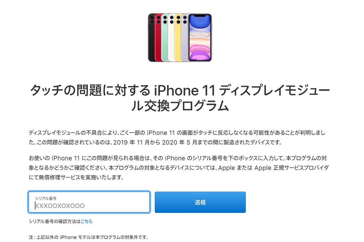 アップル Iphone 11の画面がタッチに反応しなくなる問題で無償修理 Impress Watch