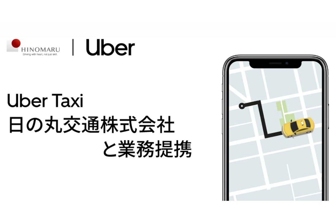 Uber Taxi、都内で2000台増加。日の丸交通と提携 - Impress Watch