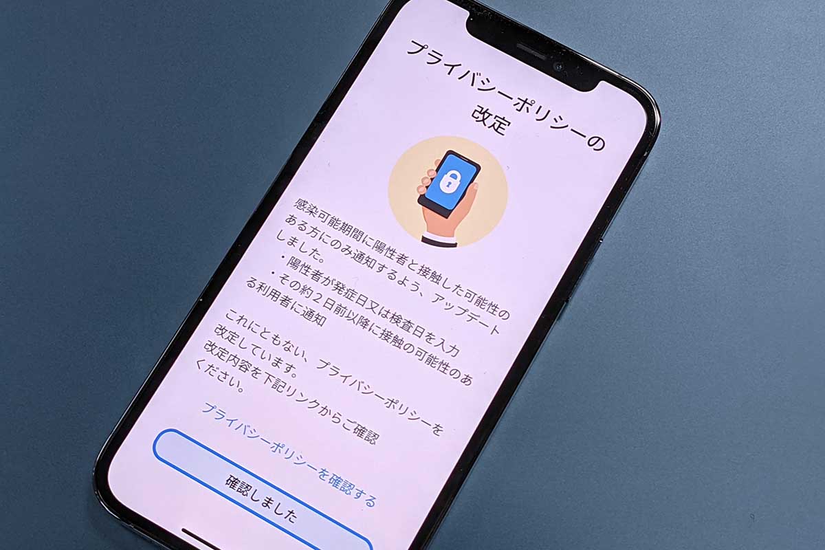 接触確認アプリ「COCOA」、接触通知の対象範囲を変更 - Impress Watch