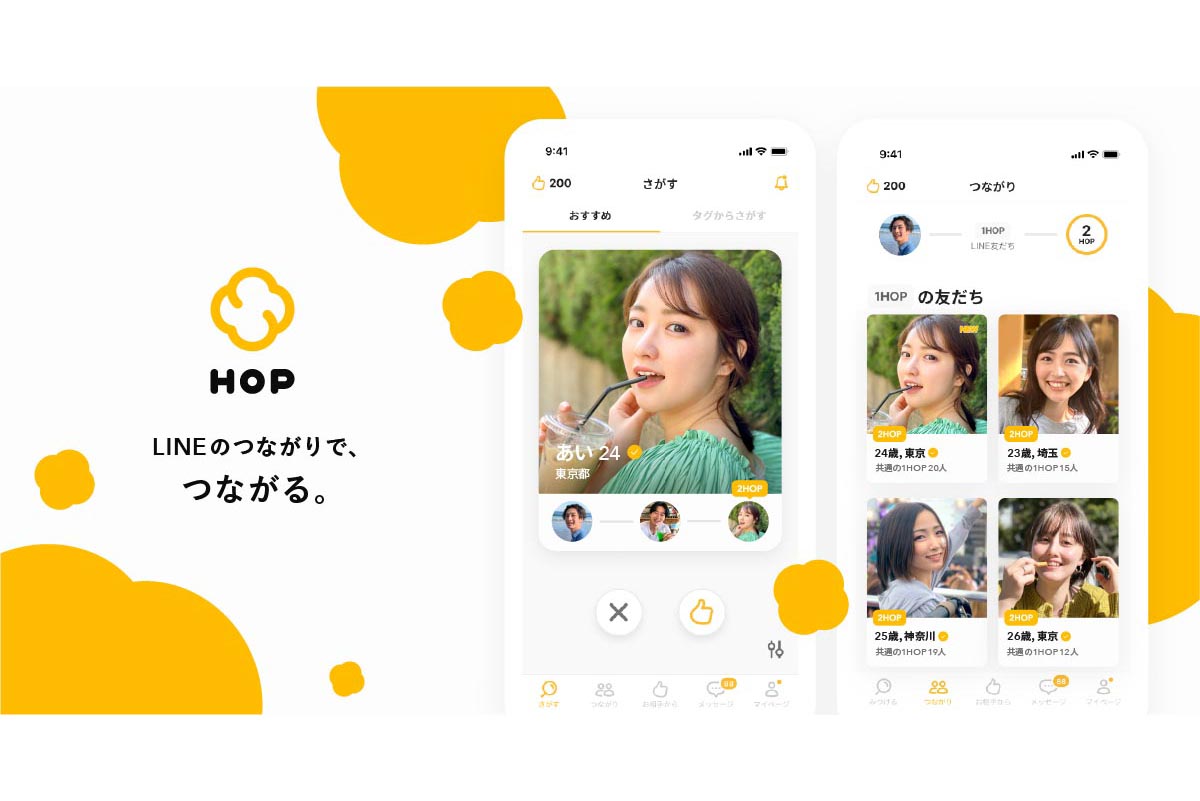 Lineでつながるマッチングアプリ Hop 友だちの友だちは 2hop Impress Watch