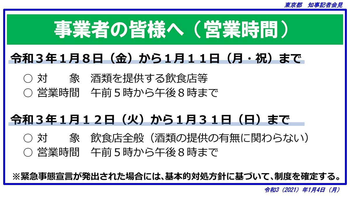 東京 神奈川 埼玉 千葉 飲食店営業は午後8時まで 8日から Impress Watch