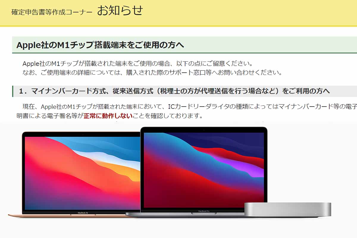 M1 Macでの確定申告はカードリーダー対応の確認を。国税庁 - Impress Watch