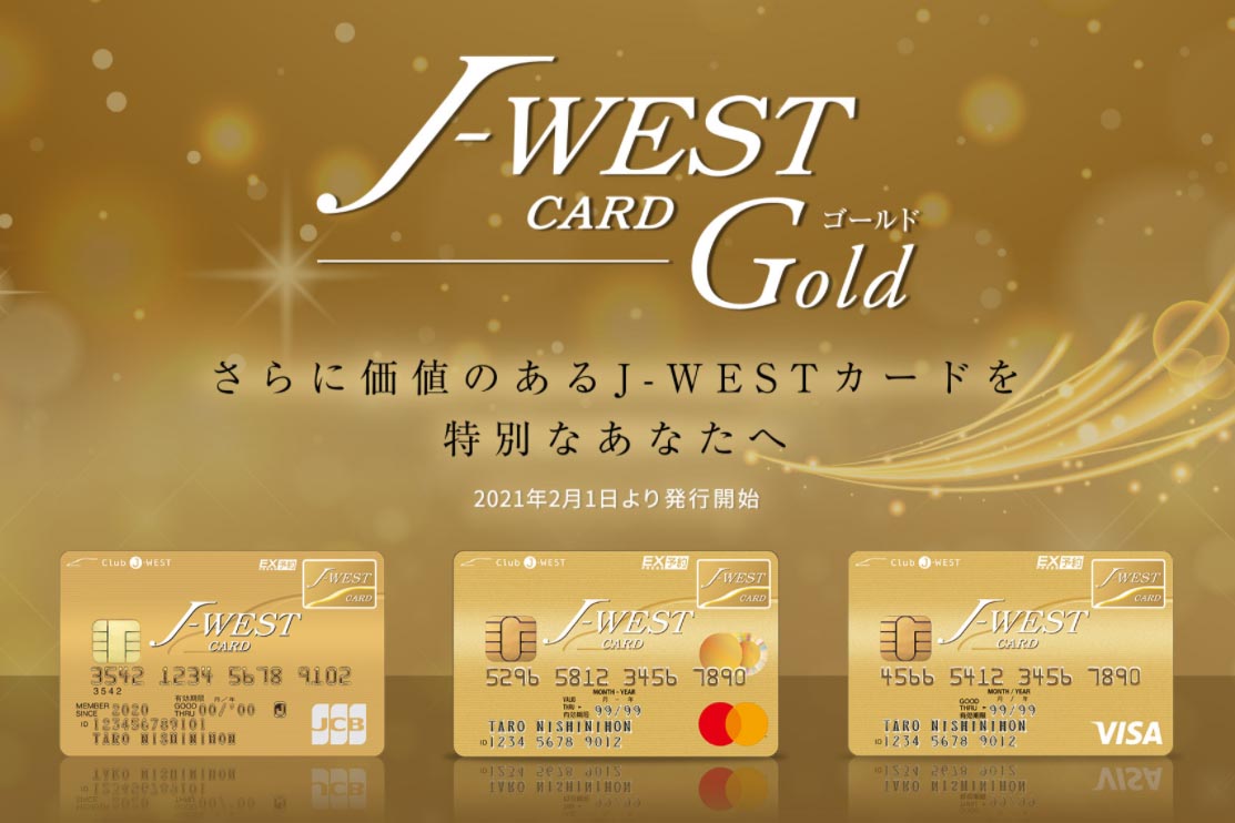 JR西日本、ポイント2倍の「J-WESTゴールドカード」 - Impress Watch