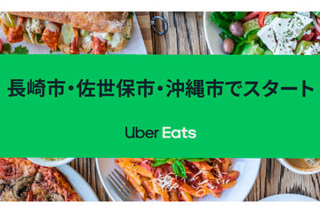 Uber Eats、静岡・浜松でエリア拡大。磐田・沼津でスタート - Impress 