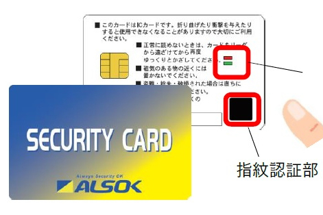 ALSOK、解錠に指紋認証が必要なICカード。貸し借り不可 - Impress Watch