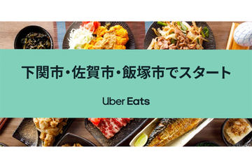 Uber Eats、長崎でスタート。沖縄市も - Impress Watch