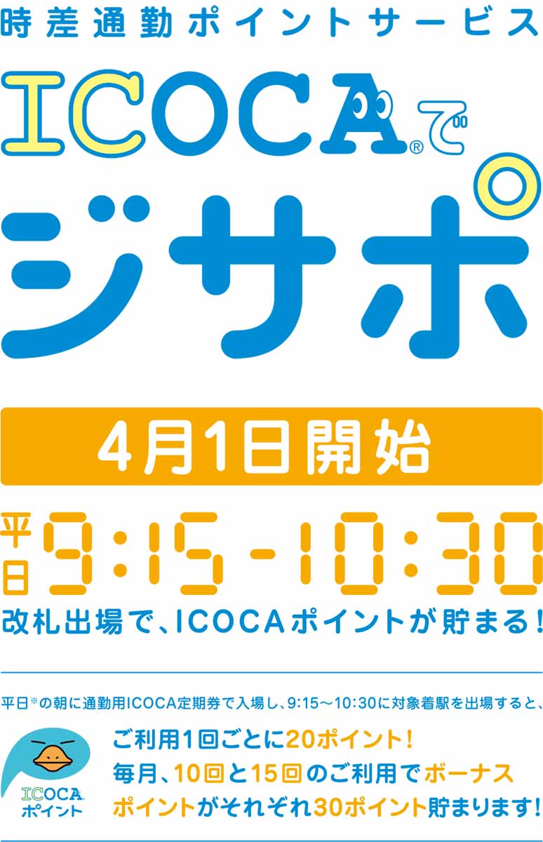 マイナ ポイント icoca