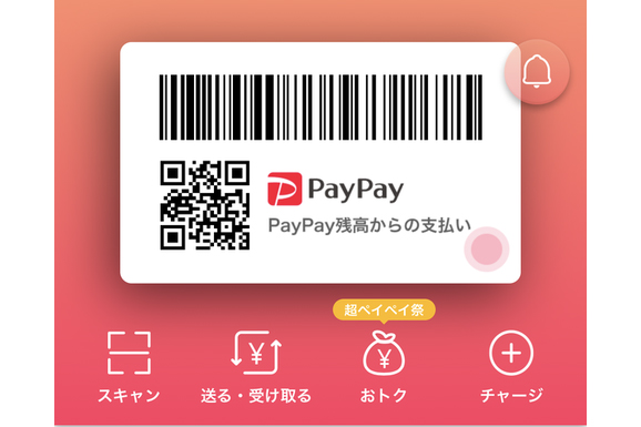 Paypay ホーム画面にqrコードも表示 Impress Watch