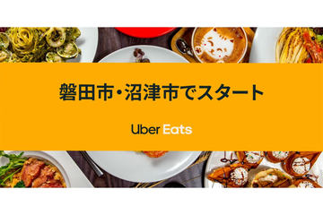 Uber Eats、長崎でスタート。沖縄市も - Impress Watch