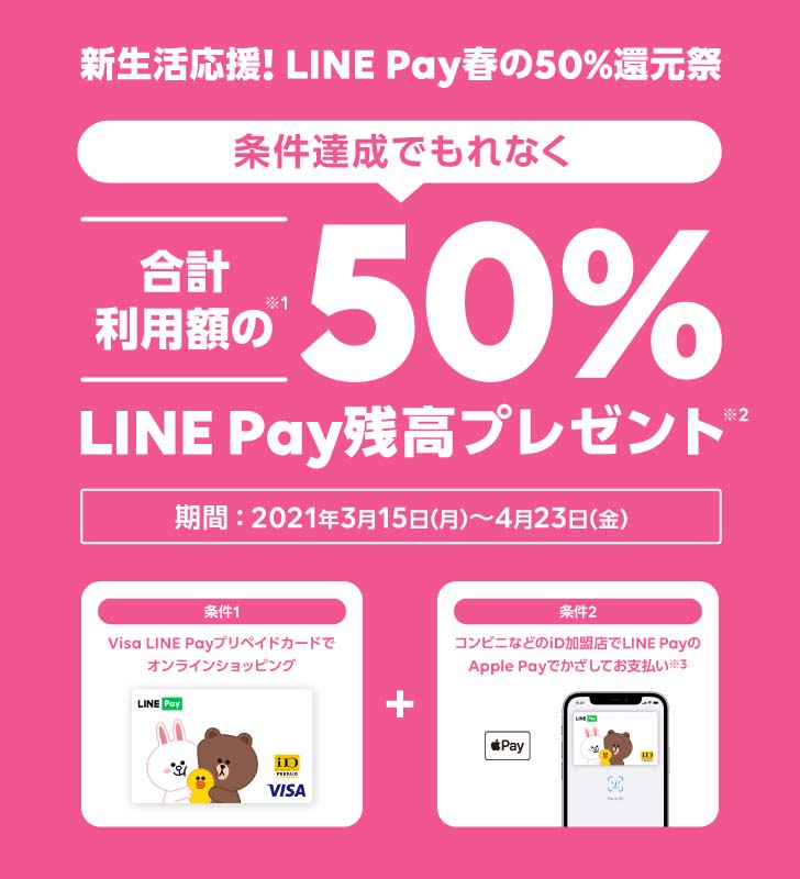 Visa Line Payプリカ Idとオンライン利用で50 還元 Impress Watch