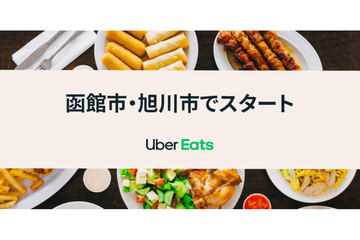 Uber Eats、静岡・浜松でエリア拡大。磐田・沼津でスタート - Impress 