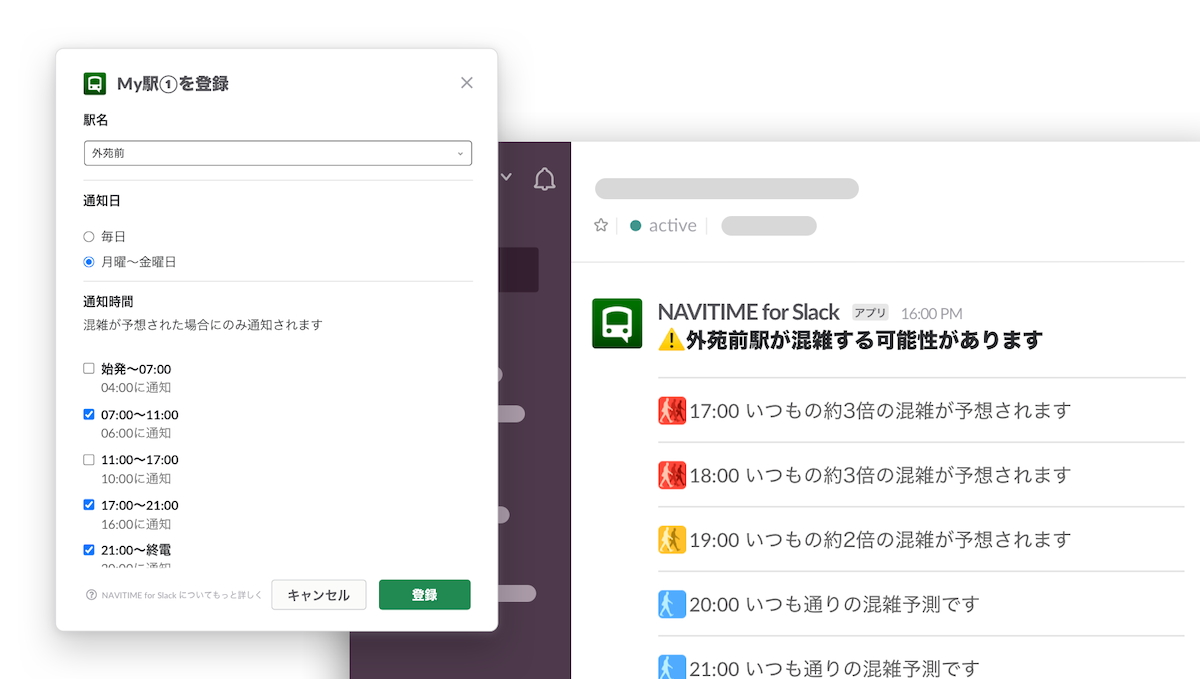 駅の混雑予報をslackに通知 Navitime For Slack 新機能 Impress Watch