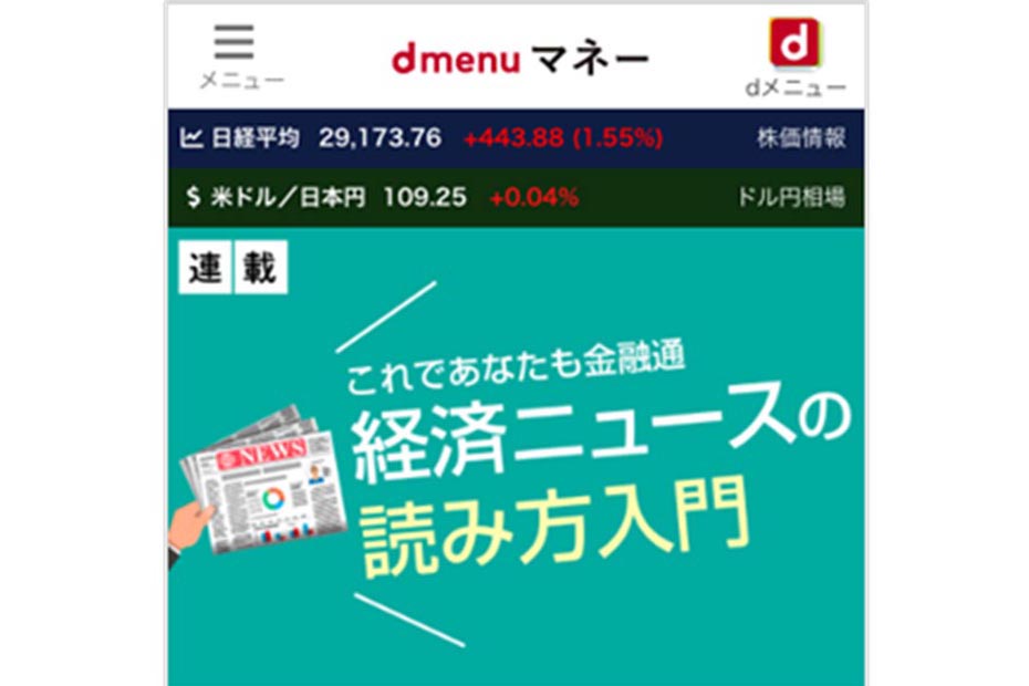 ドコモ お金 初心者でもわかる金融ポータル Dメニューマネー Impress Watch