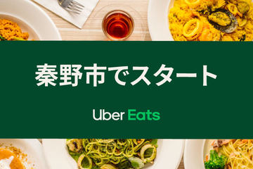 Uber Eats、岩手でサービス開始。盛岡市で6月3日から - Impress Watch