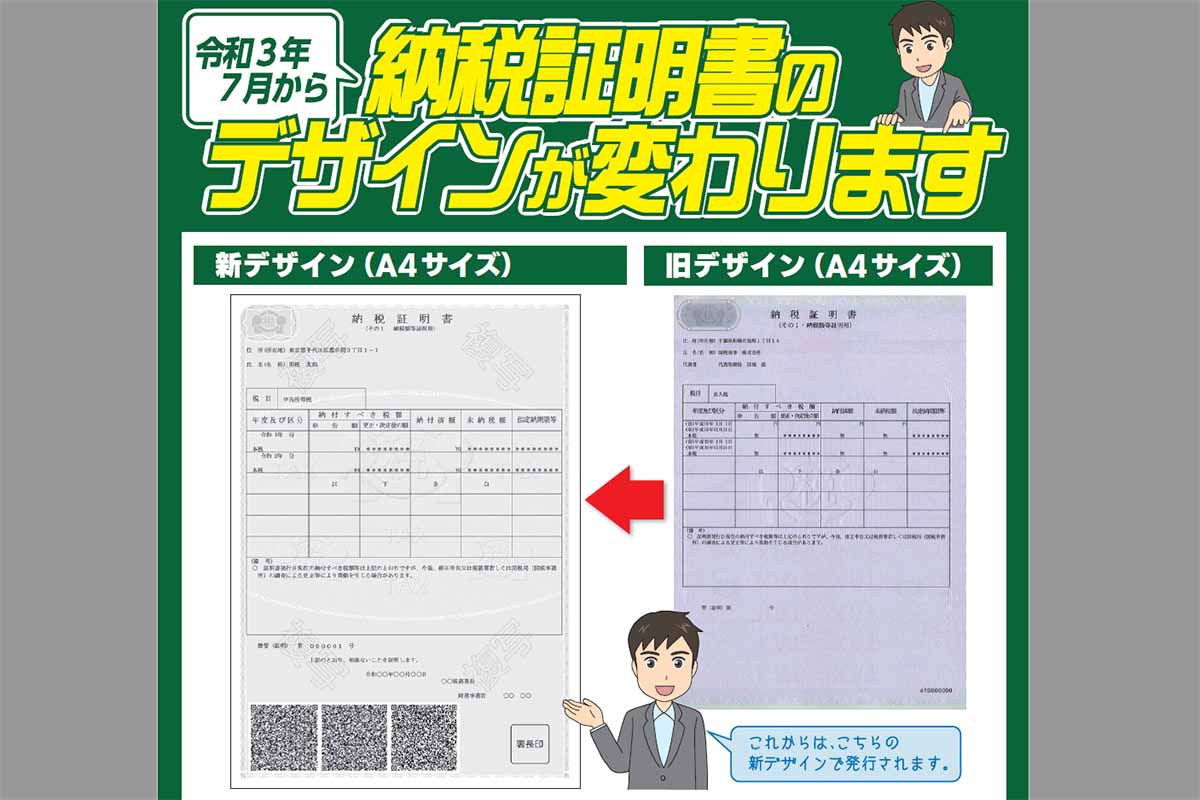 電子納税証明書 7月からpdfで発行可能に Impress Watch