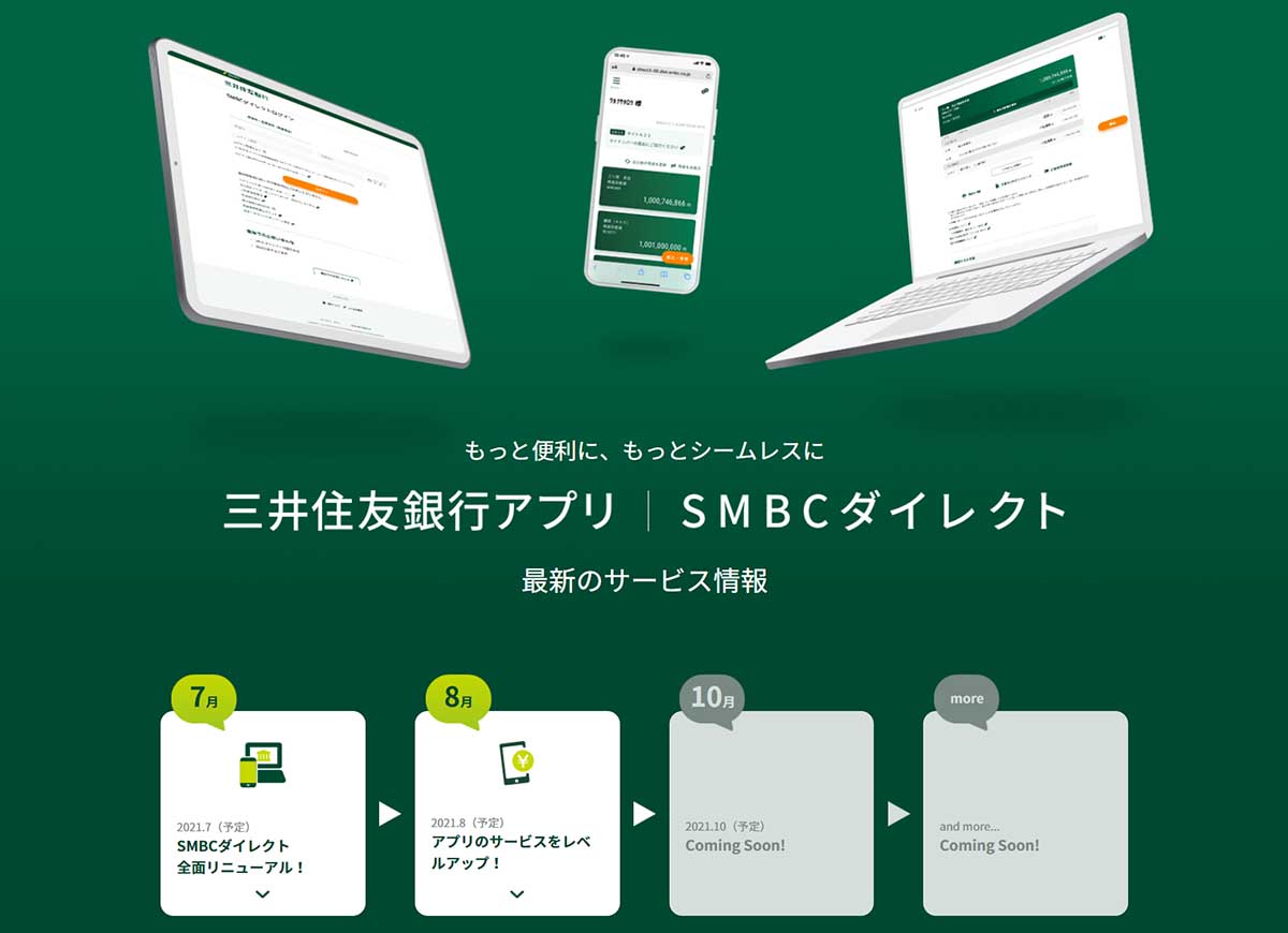 三井住友銀 Smbcダイレクトを全面リニューアル 振込画面も使いやすく Impress Watch