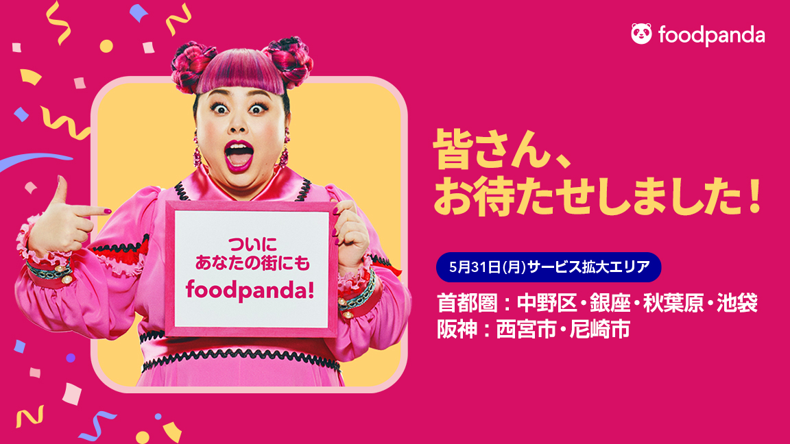 Foodpanda 中野区や西宮 尼崎にエリア拡大 Impress Watch