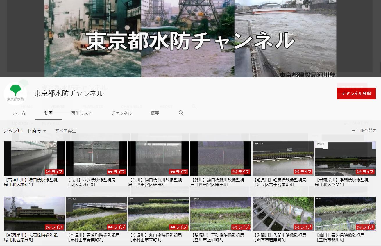 東京都 河川の動画をライブ配信 豪雨時水位をyoutubeで把握 Impress Watch