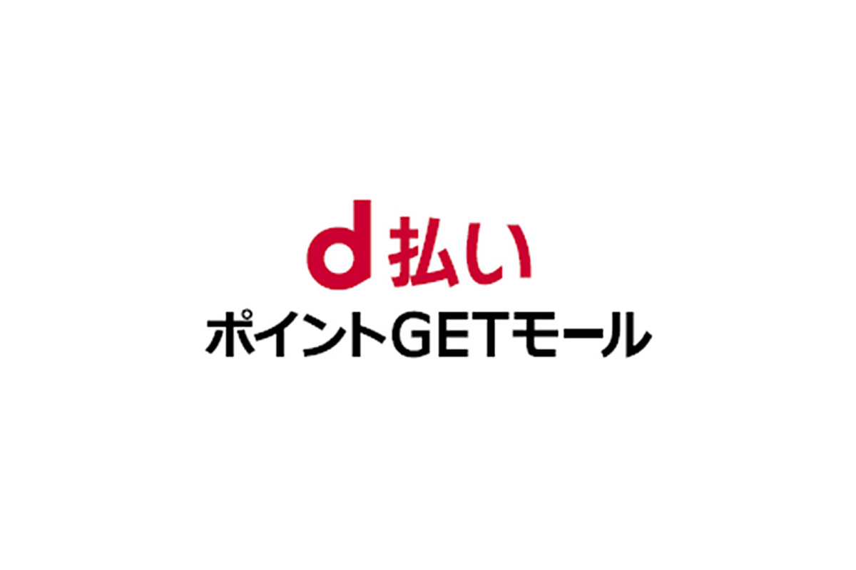 ドコモ D払い ポイントgetモール 6月30日開始 Impress Watch