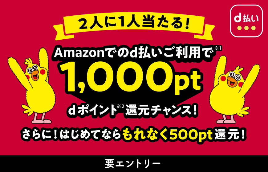 Amazonでd払い 1000ポイント還元キャンペーン プライムデーも利用可 Impress Watch