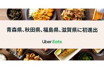 Uber Eats、岩手でサービス開始。盛岡市で6月3日から - Impress Watch