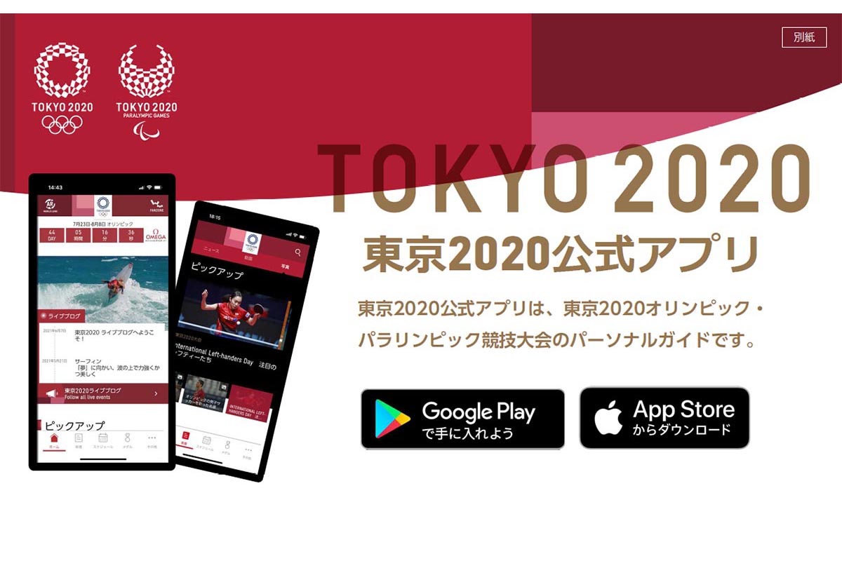東京2020公式アプリ」スタート。競技情報やメダル速報 - Impress Watch