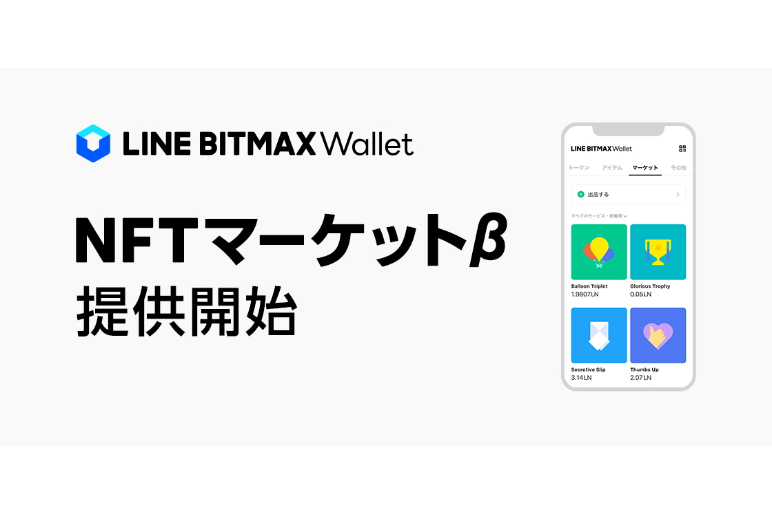 Lineがnftマーケットb開始 記念アイテムを取引で集めるキャンペーンも Impress Watch