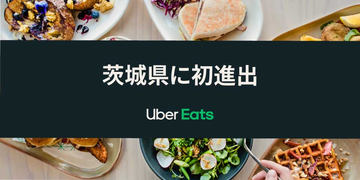 Uber Eats全国制覇。徳島、島根、鳥取、福井に進出 - Impress Watch