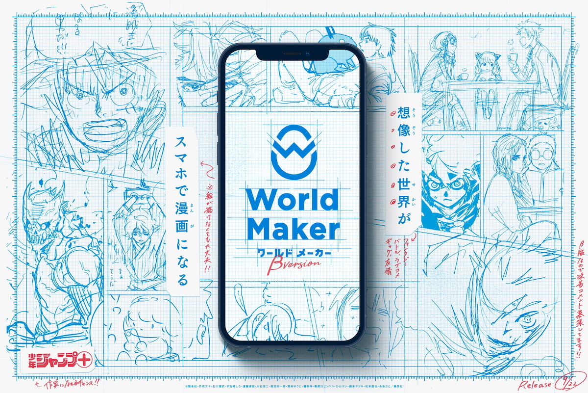 セリフだけで漫画の ネーム が作れる ジャンプ の World Maker Impress Watch