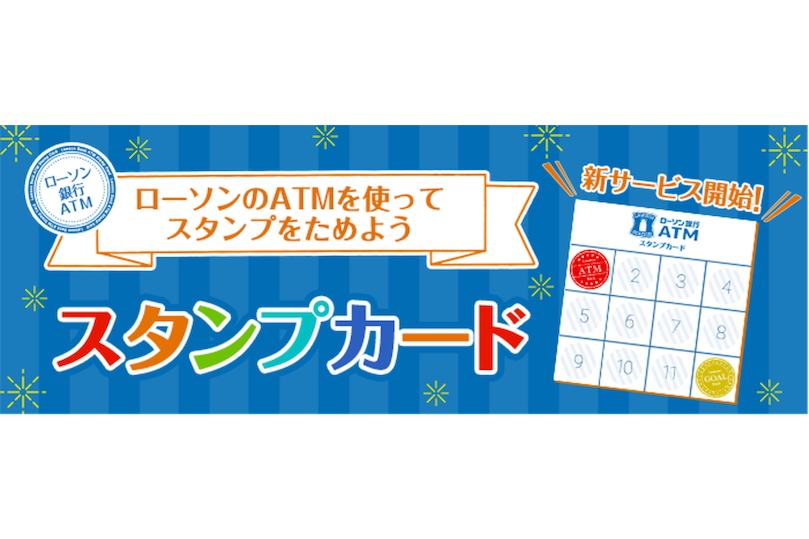 JP ローソン共通スタンプカード - 優待券/割引券